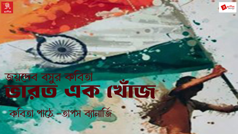 BHARAT EK KHONJ